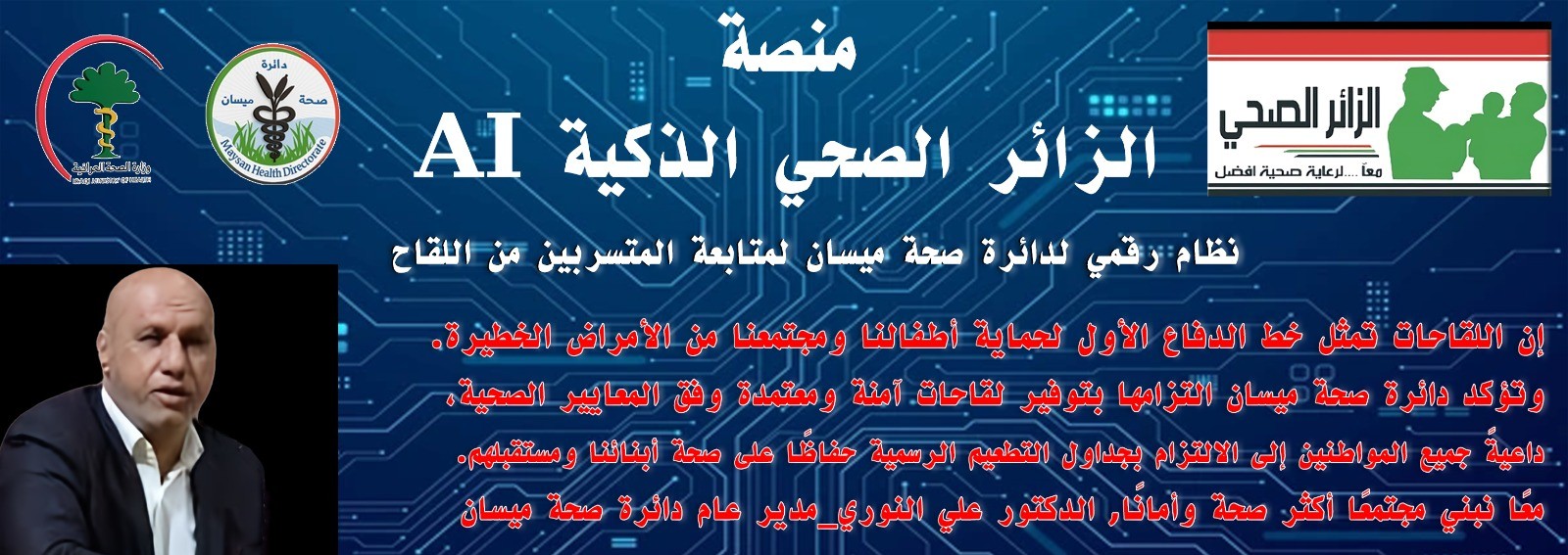 منصة الزائر الصحي